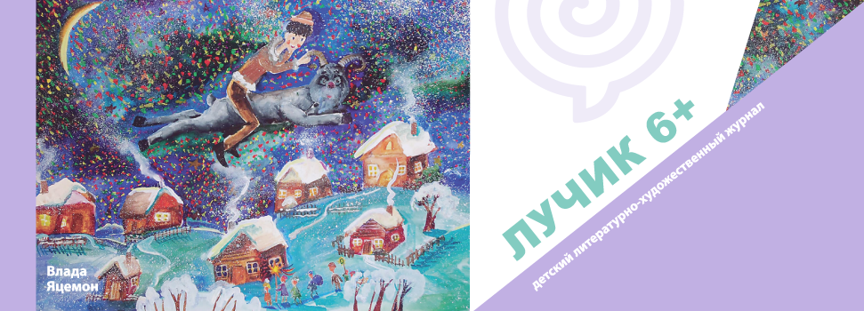 Книги серии «Лучик»