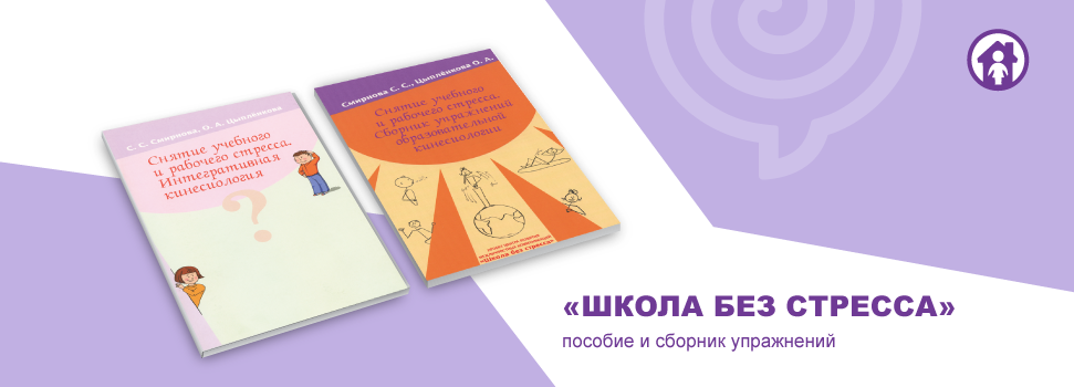 Книги о снятии учебного и рабочего стресса